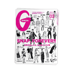 【雑誌】GINZA（ギンザ）　2015年2月号